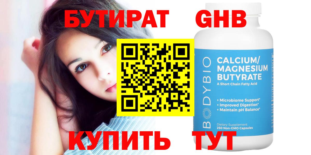 Бутират BDO  БУТИРАТ  Королёв  Вход с VPN 