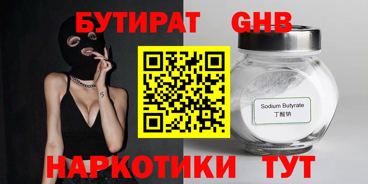 БУТИРАТ бутик Королёв