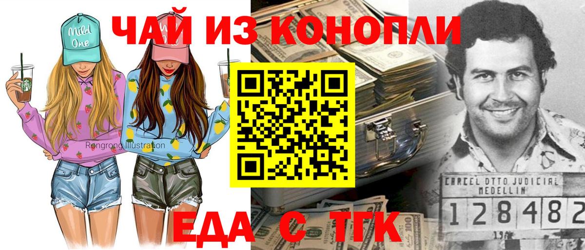 Еда ТГК конопля  Вход с VPN  Королёв 