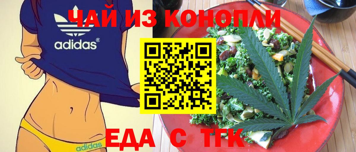 Еда ТГК марихуана Королёв