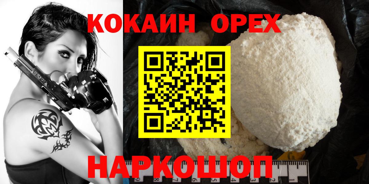 COCAIN Эквадор  COCAIN FishScale  Королёв  КОКАИН  Вход с VPN 