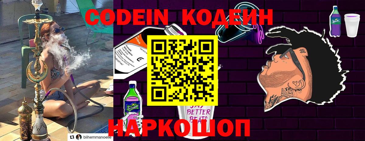Кодеин напиток Lean (лин) Королёв