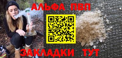 альфа пвп Шахты