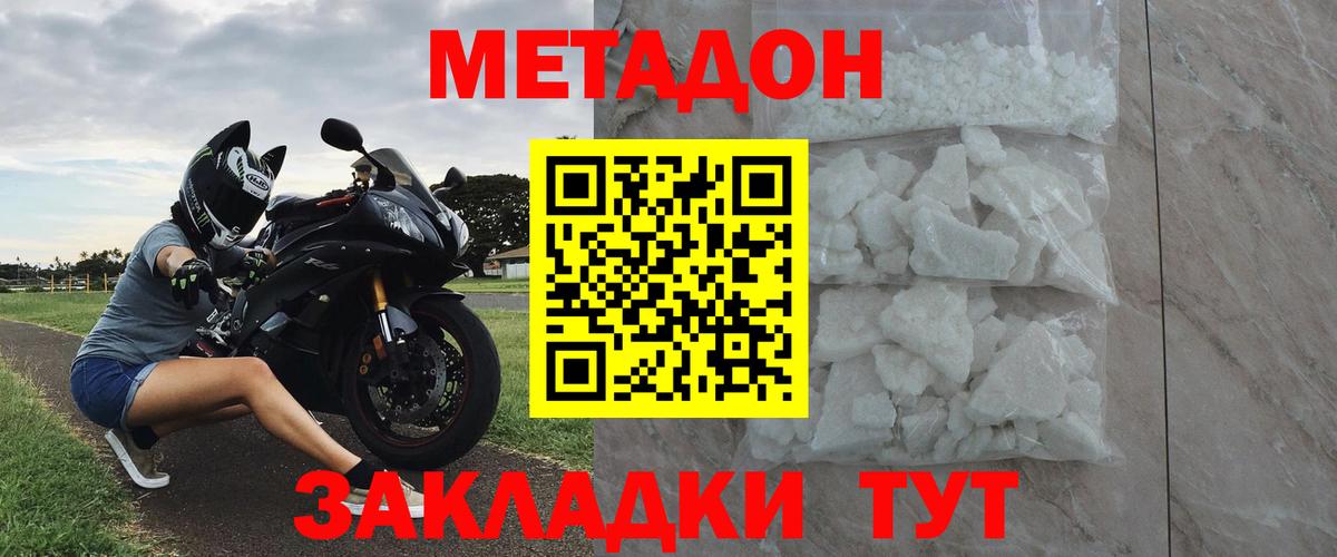 Метадон белоснежный Королёв