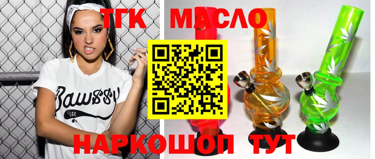 ТГК THC oil  Вход с VPN  Королёв 